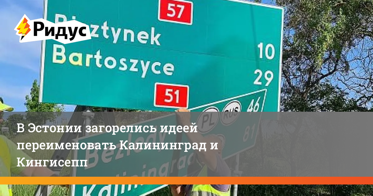Переименование калининграда. Какие знаки на автотрассе. Новая Каховка дорожный знак. Знак медицины Польша.