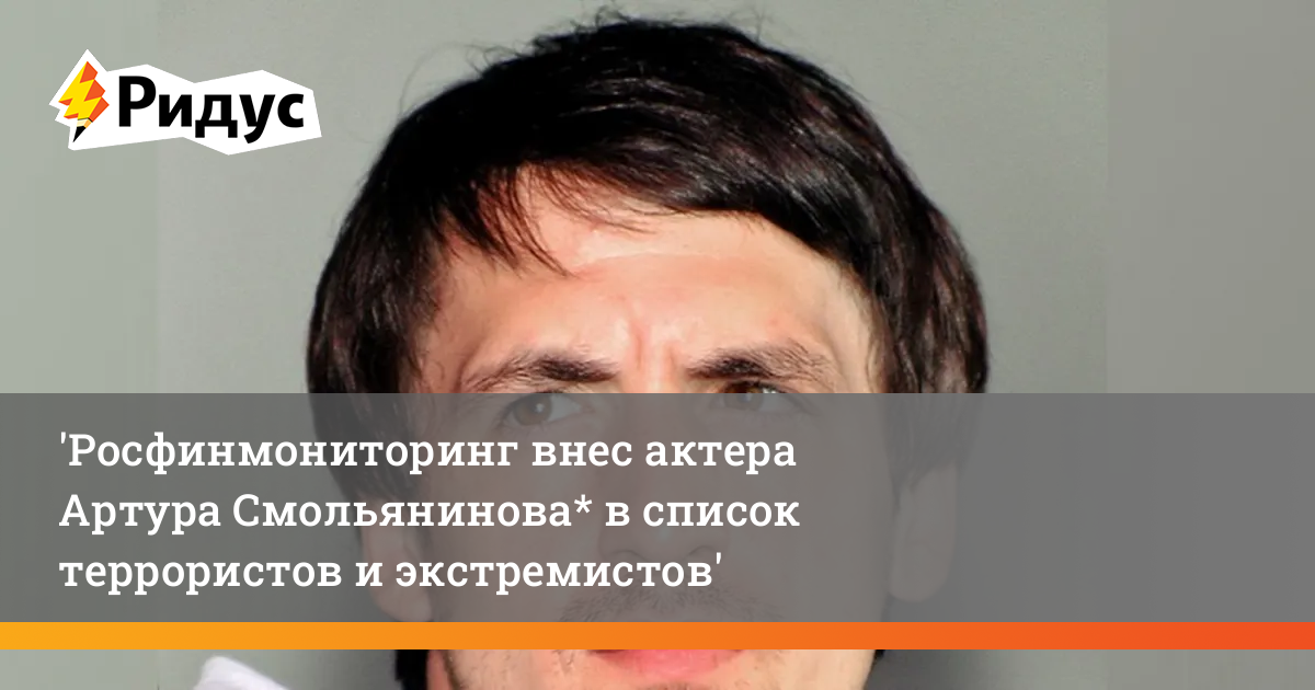 Троянову внесли в список террористов. Интервью Артура Смольянинова. Внесены в перечень террористов и экстремистов. Смольянинов сейчас.