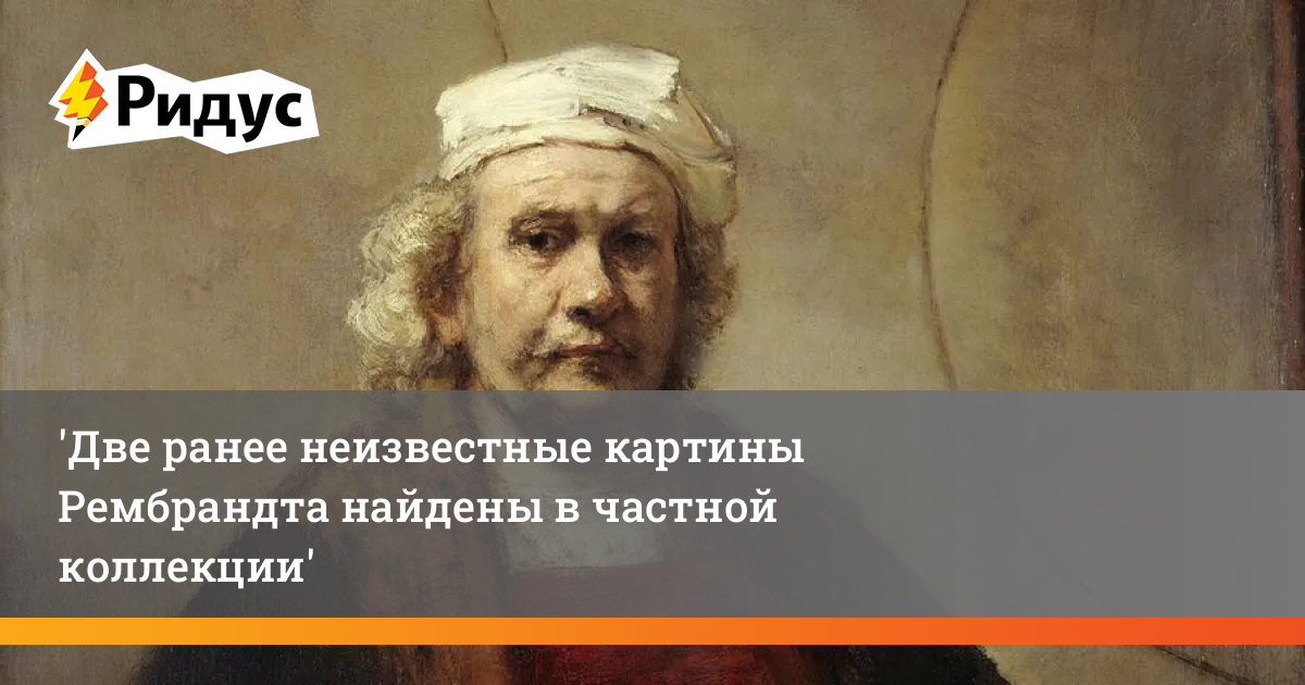 Какая картина из серии чувства написанная рембрандтом так и не была найдена