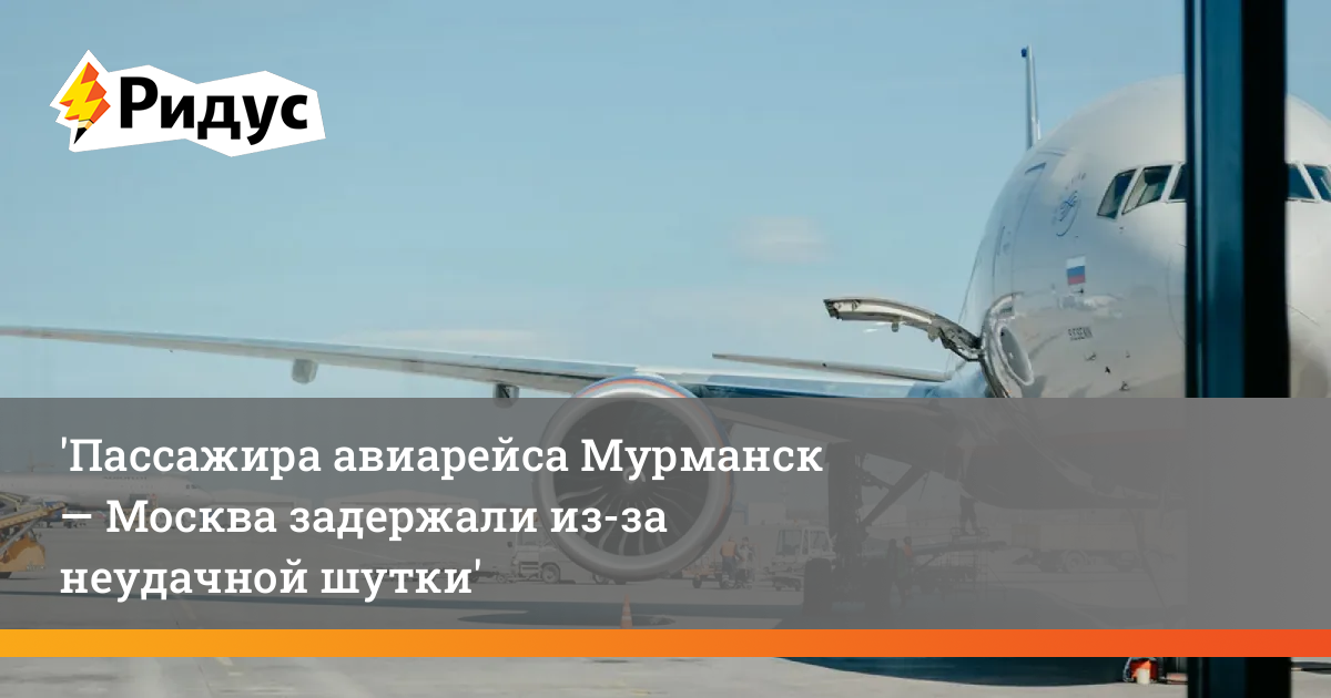 Рейс мурманск питер