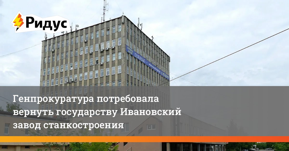 Возврат заводов государству