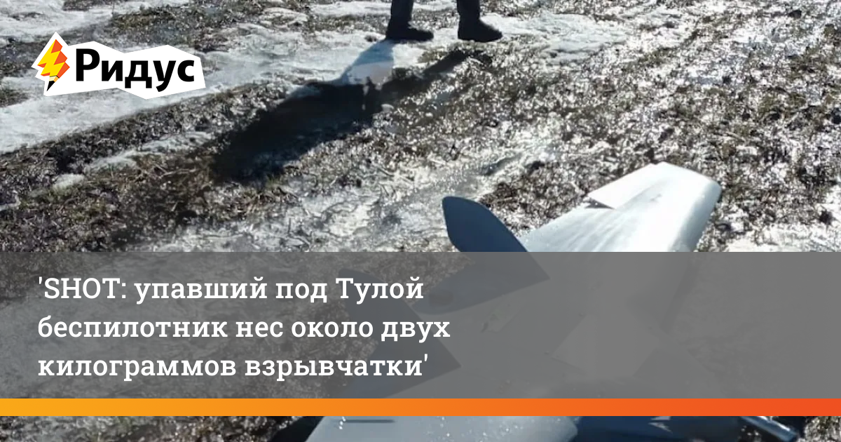 Беспилотники в туле. Упавшего под Тулой беспилотника. Под Тулой упал беспилотник ВСУ. БПЛА В Туле.