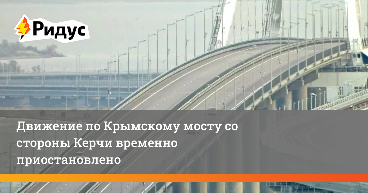 Открыто движение по крымскому. Крым мост. Крымский мост 2023. Крымский мост сейчас. Движение на Крымском мосту сейчас.