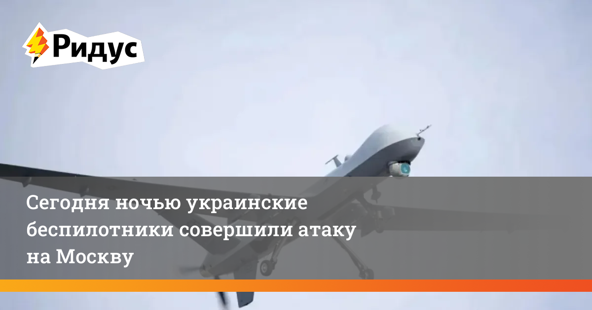 Беспилотники в липецке сегодня. БПЛА атаковавшие Москву. Беспилотник в Люберцах. БПЛА ВСУ самолетного типа. Атака беспилотников на Москву.