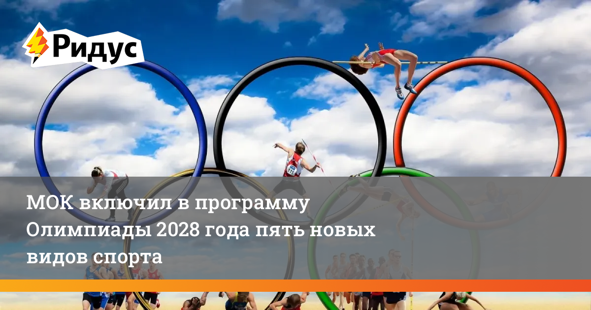 В программу олимпийских 2024 не включили