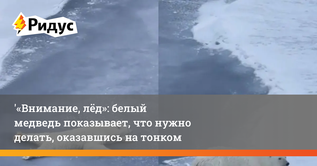 Объяснить почему человек может бежать по тонкому льду на котором не может стоять не проваливаясь