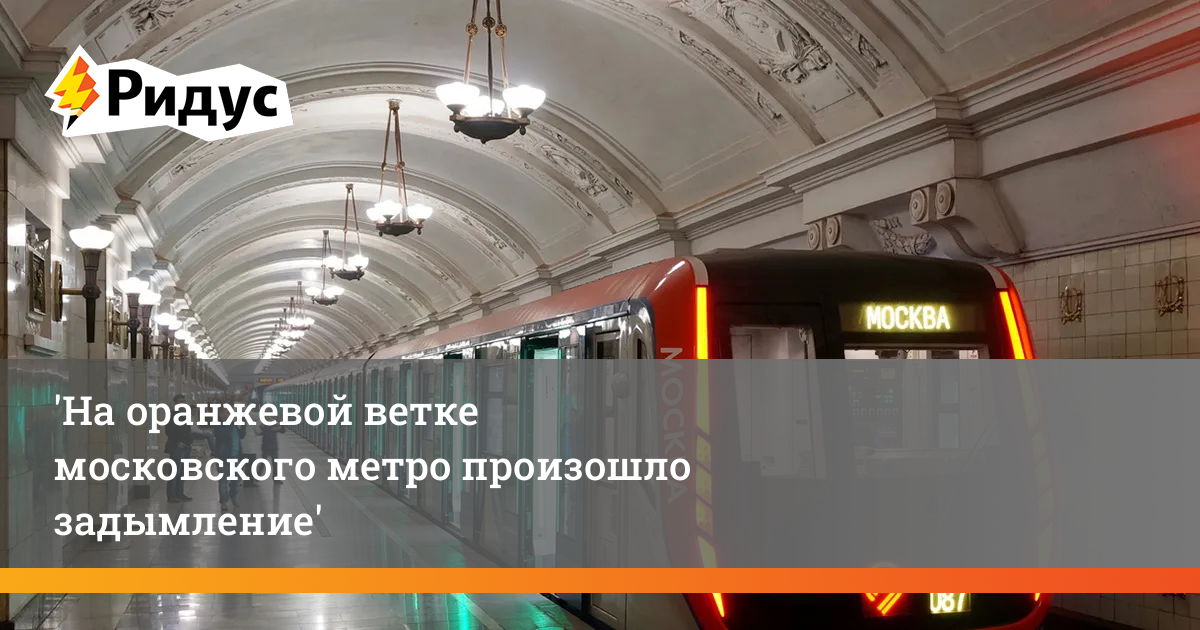 Оранжевая ветка сегодня. Оранжевая ветка Москва. Оранжевая ветка метро. Поезда Московского метрополитена.