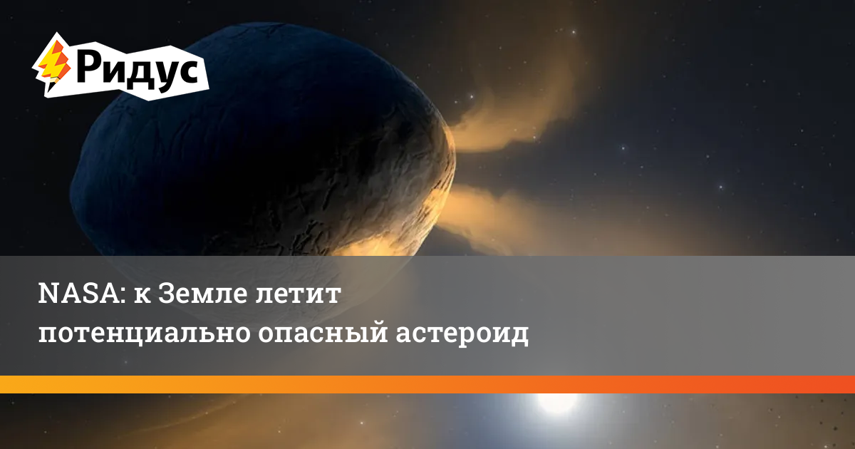 Ближайший астероид к земле. К земле летит потенциально опасный астероид. Астероид 2023. Астероид 2023 DW.