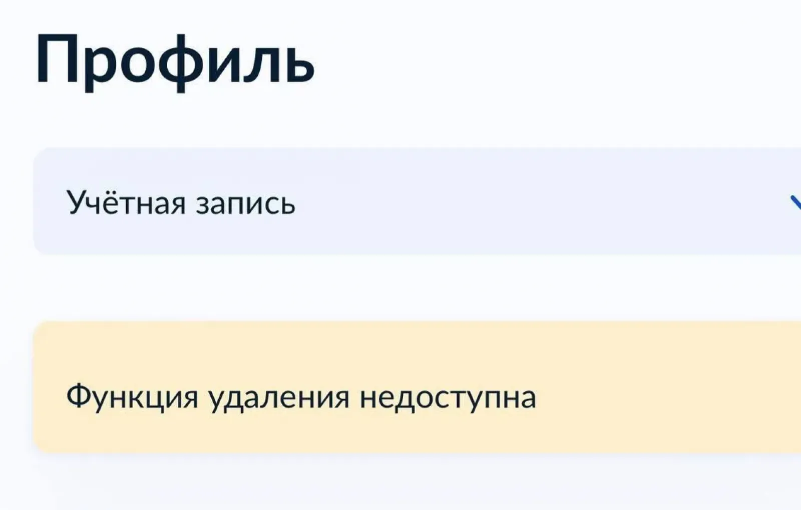 Госуслуги запретили