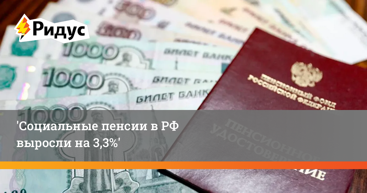 Добавка к пенсии в 2025 году. Пенсии и пособия. Надбавки пенсионерам. Социальные пенсии это какие пенсии.