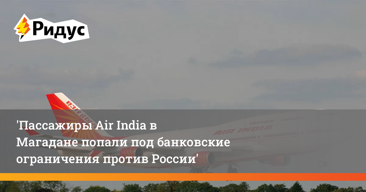   Air India      RU      