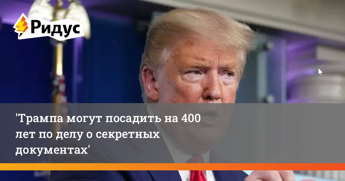 Трампа посадили в тюрьму. Адвокат Трампа. Оппонент Трампа.