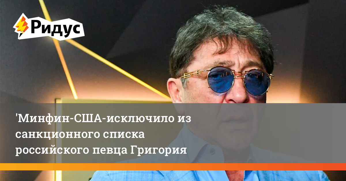 Братский круг. Братский круг ОПГ. Минфин США исключил из санкционного списка Григория Лепса. Организация «Братский круг». Лепс криминальный авторитет.