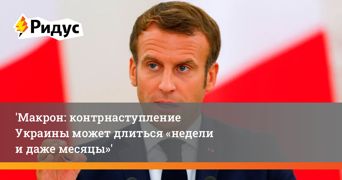 Франция отозвала посла. Эммануэль Макрон. Эммануэль Макрон 2023. Телефон Эммануэля Макрона.