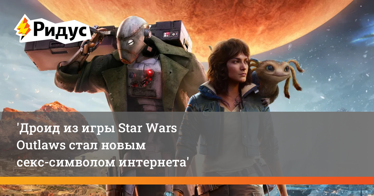 Андроид секс игры Star Wars