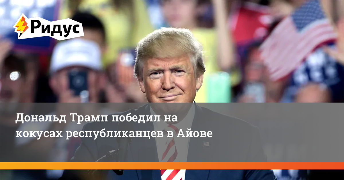 Что будет если выиграет трамп