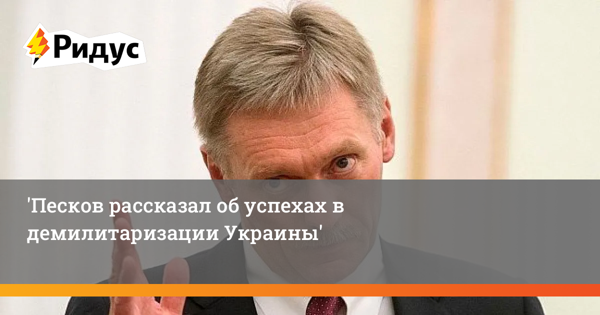 Расскажите о пескове. Песков. Песков о мобилизации. Песков 2023.