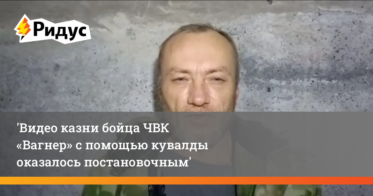 Предатели вагнер кувалда. Джамбо Кувалда Вагнер. Вагнер казнили перебежчика.